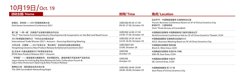 展會第2天(10月19日)活動預(yù)告_副本.jpg